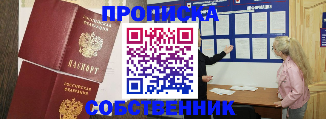 прописка 2025 в Назрани
