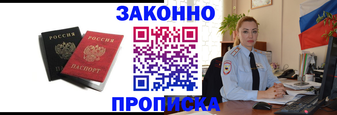 где прописаться в Назрани