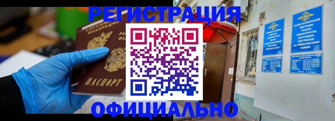 прописка в Назрани