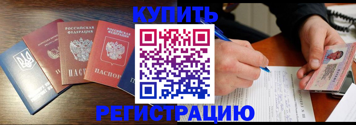 временная регистрация законно в Назрани